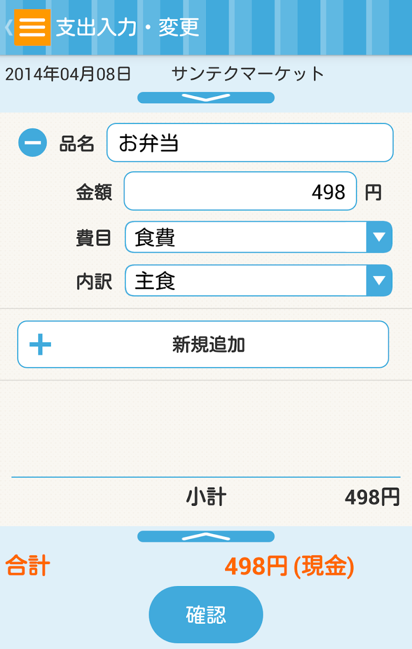 マムクラウド家計簿インスタ！ Screen 2