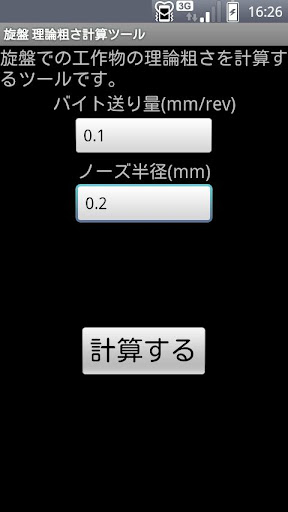 旋盤 理論粗さ計算ツール