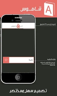 قاموس عربي انجليزي سريع - screenshot thumbnail