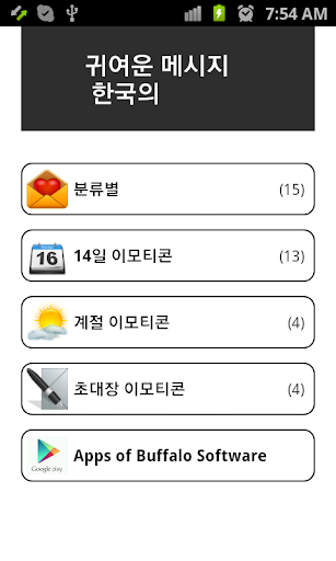 Cute SMS Korea - Message Korea