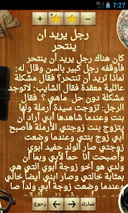 download قصص مضحكة free