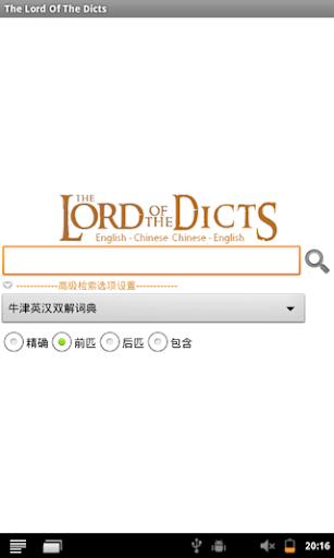 【免費教育App】英语词典王中王-APP點子
