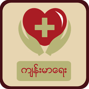 SM: Myanmar Health 1.0.5