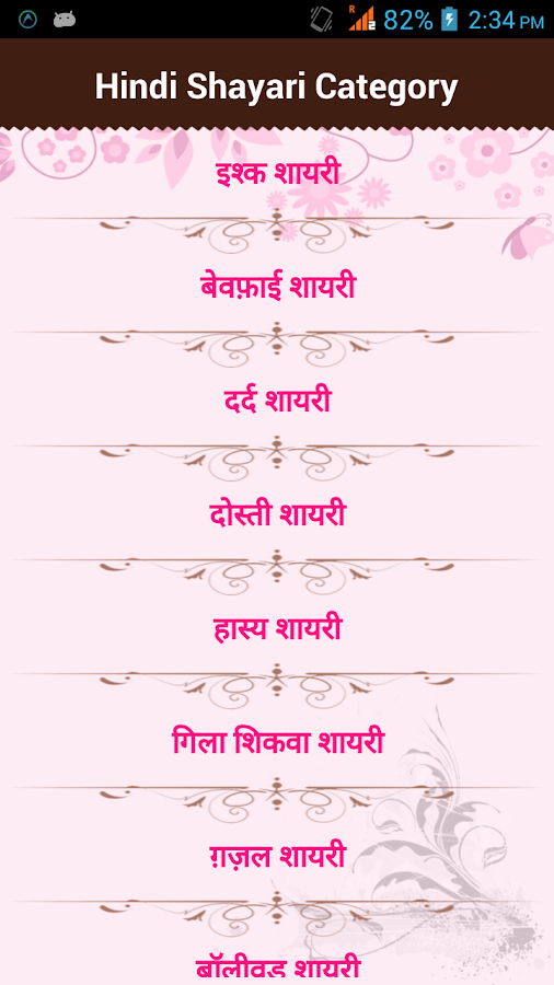 71000+ Hindi Shayari Dukan - Status & SMS 2018 - Android 