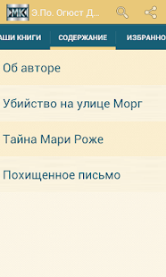 Э.По. Огюст Дюпен Screenshots 1
