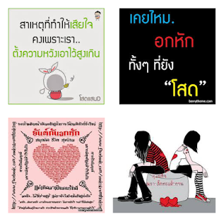 สติ๊กเกอร์ความรัก อกหัก เสียใจ