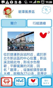 免費下載旅遊APP|新北市新巴士 app開箱文|APP開箱王