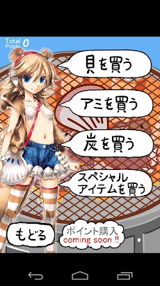 貝がらブラッコ 貝をやく２ Androidアプリ Applion