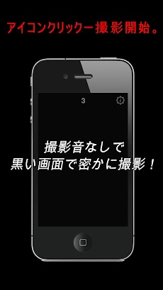 スパイカメラ Androidアプリ Applion