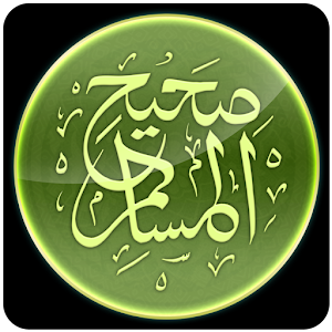 Sahih Al-Muslim (Arabic) logo