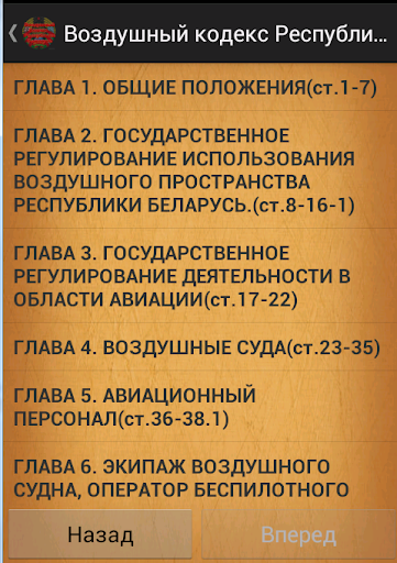 Воздушный кодекс Беларусь