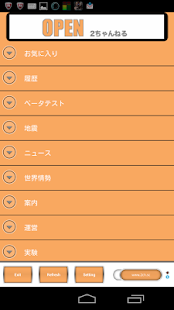 Free おーぷん2ちゃんねる 専用ブラウザ「OPENch」新2ch APK for Android