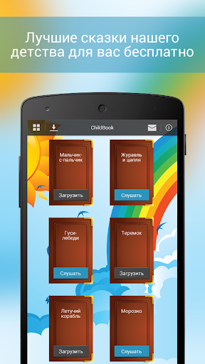 Аудиосказки free в ChildBook