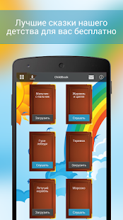Download Аудиосказки free в ChildBook APK for Android