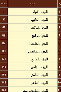 القرآن الكريم بالتفسير كامل - screenshot thumbnail