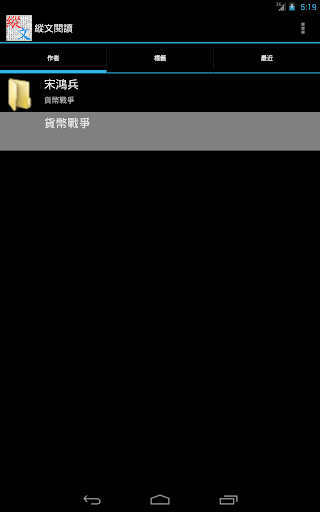 【免費書籍App】縱文閱讀-APP點子