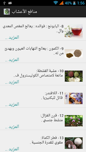 【免費醫療App】منافع الأعشاب الطبية-APP點子