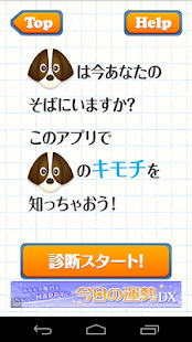 Lastest 肉球から診断！犬のキモチスペシャル APK