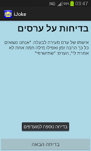 iJoke - בדיחות בעברית - náhled