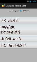 Ethiopian Mobile Card APK Gambar Screenshot #10