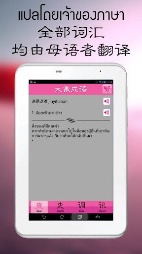 【免費書籍App】Daxiang Idioms-APP點子