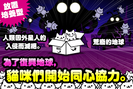 How to download 【放置】貓咪星球　－重建地球－ lastet apk for bluestacks