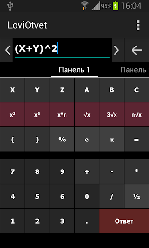 LoviOtvet計算器