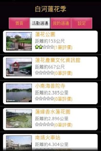 Lastest 白河蓮花季 APK