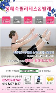 정혜숙필라테스 발레