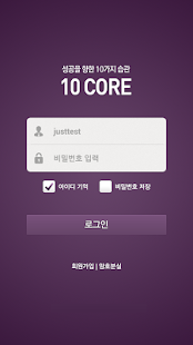 Free Download 텐코어(10Core) APK