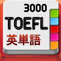 TOEFLテスト英単語3000 logo