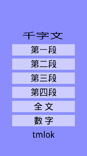 16格千字文 免費