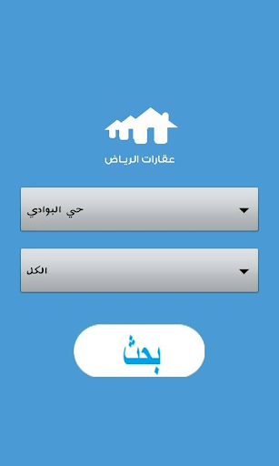 【免費商業App】عقارات الرياض-APP點子