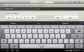 Дом.ru TV Пульт Humax 9000i APK تصویر نماگرفت #9