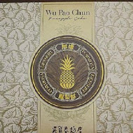 吳寶春麥方店