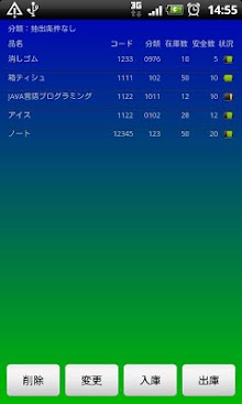 かんたん！バーコード管理（トライアル版）