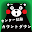 くまモンのセンター試験カウントダウン Download on Windows