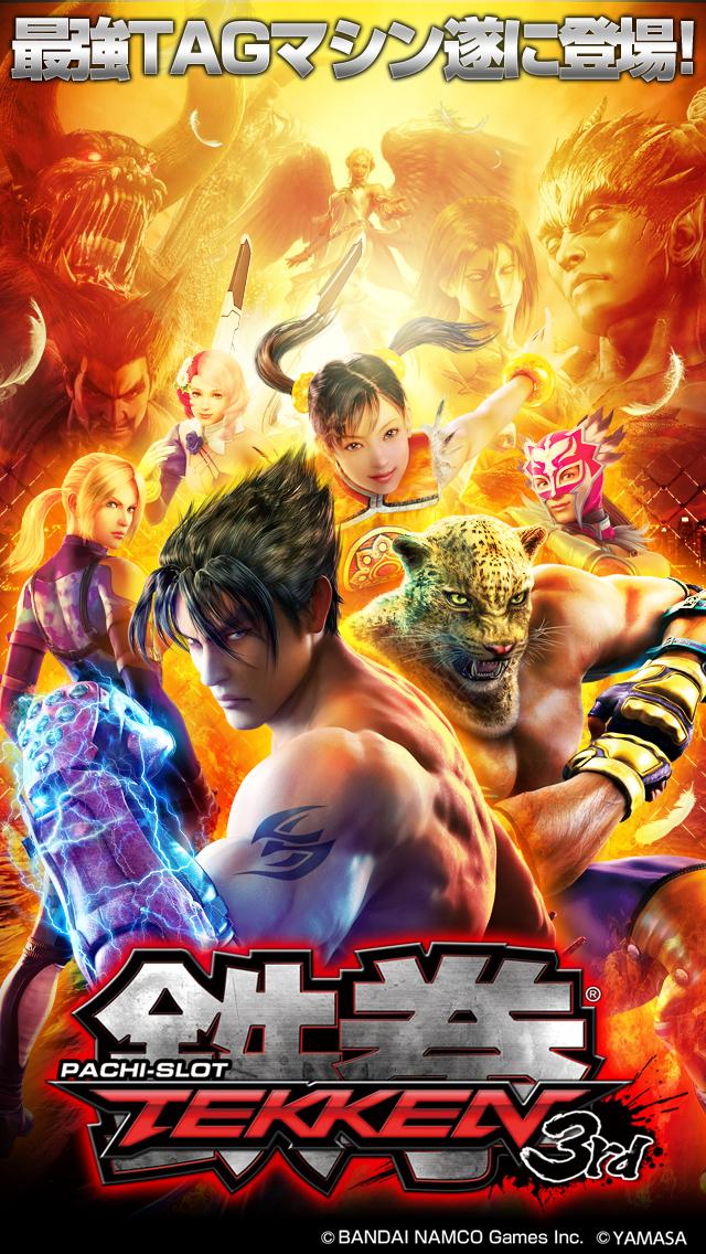 パチスロ鉄拳3rd Screen 3