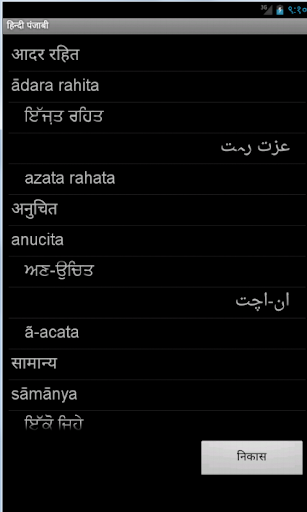 【免費教育App】Learn Hindi Punjabi-APP點子