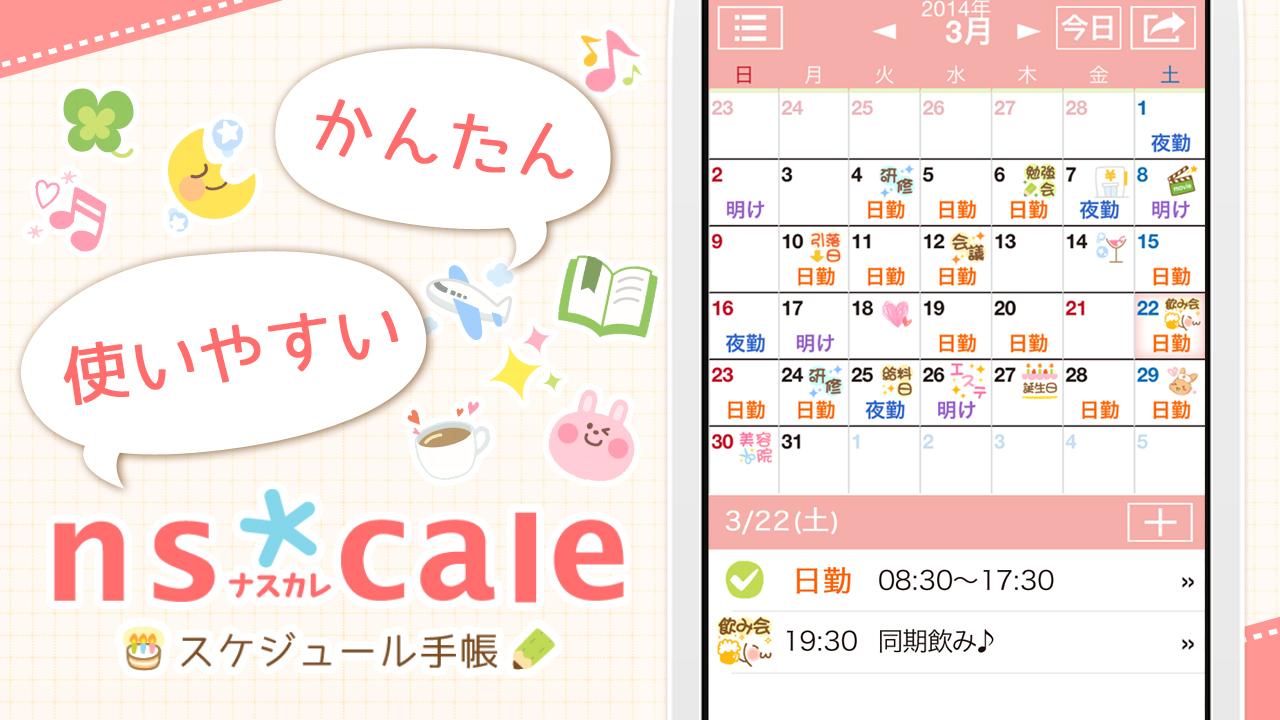 Android application ナスカレ≪看護師のシフト共有アプリ≫ナースのスケジュール手帳 screenshort