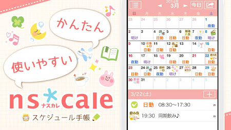 ナースカレンダー 看護師の勤務表 スケジュール帳 シフト手帳 2 17 Apk Free Medical Application Apk4now