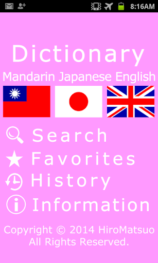 中国語繁体 台湾 英語 単語辞書 オフライン学習
