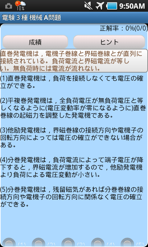 電験３種機械A問題 Screen 2