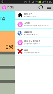 How to mod 기전밥 - 기전중, 기전여고 식단표 lastet apk for android