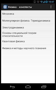 How to install Конспекты по Физике patch 1.02 apk for android