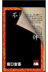 How to download 不連続殺人事件 1.0 apk for laptop