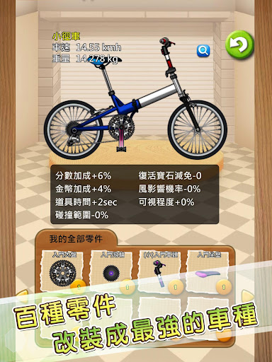 【免費動作App】瘋狂腳踏車 - 挑戰手指極限-APP點子