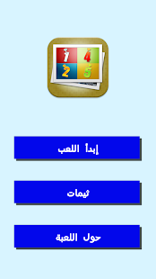 How to install لعبة تحدي الأرقام lastet apk for android