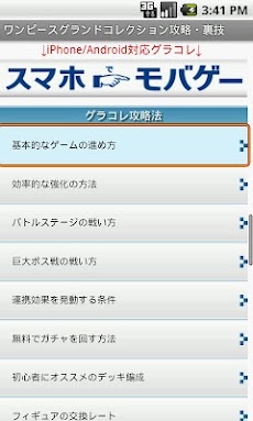 Onepieceグランドコレクション攻略 ワンピースグラコレ Androidアプリ Applion