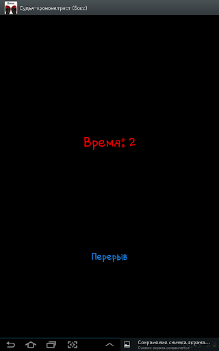 【免費運動App】Судья-хронометрист (Бокс)-APP點子